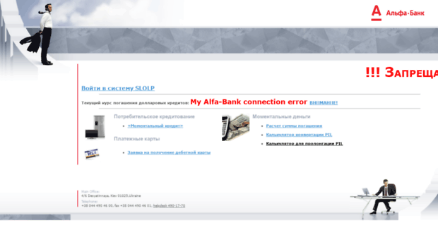 slolp.alfabank.kiev.ua