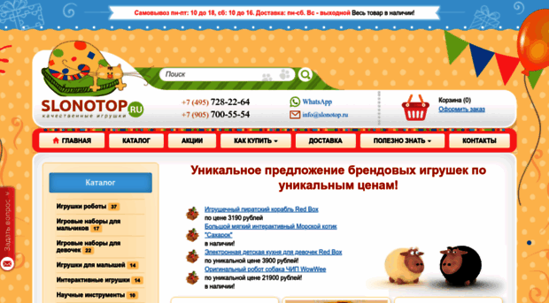 slonotop.ru