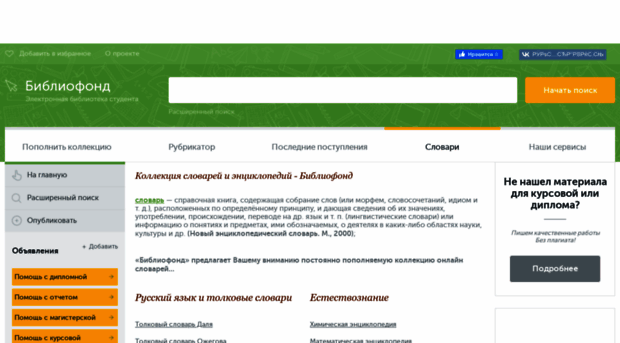 slovari.bibliofond.ru