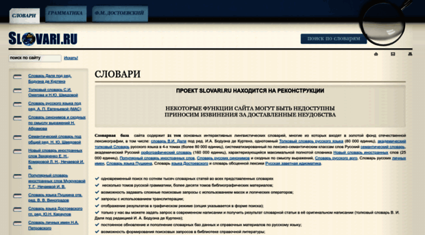 slovari.ru