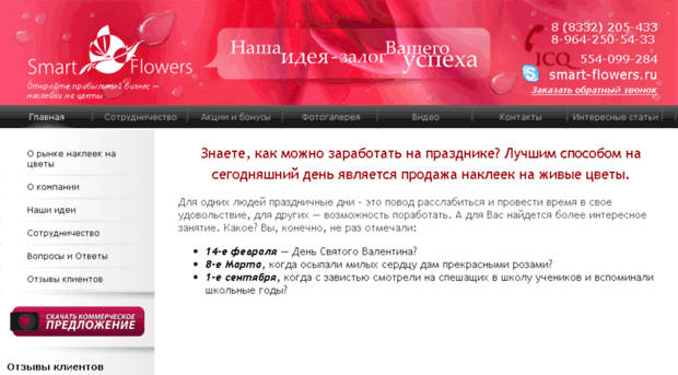 smart-flowers.ru