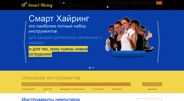 smart-hiring.ru