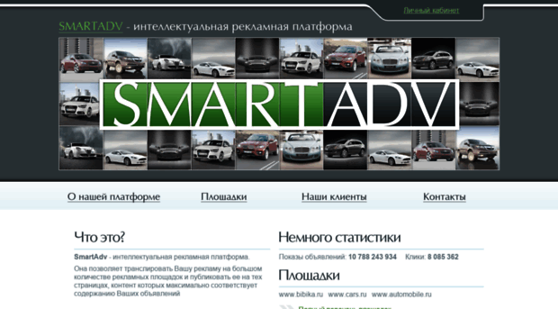smartadv.ru