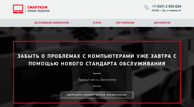 smartcom-rb.ru