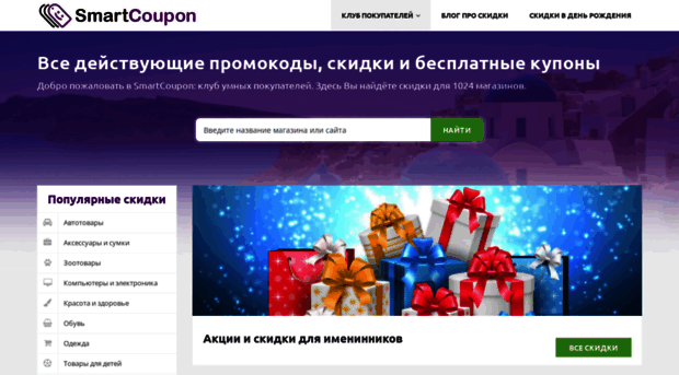 smartcoupon.ru