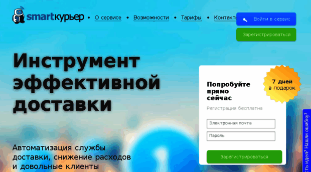 smartcourier.ru