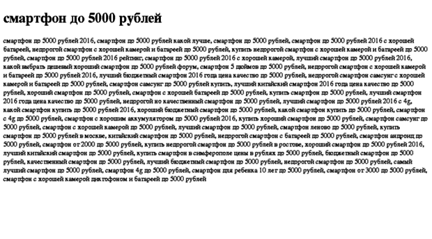 smartfon-do-5000-rublej.tdsse.com