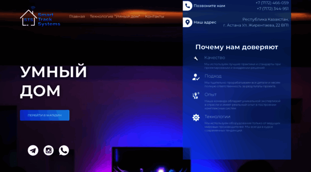 smarthome.kz