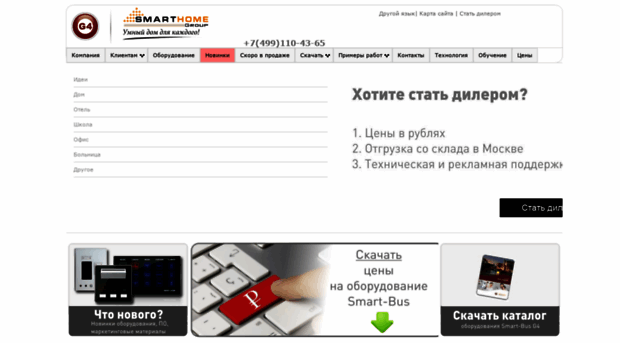 smarthomegroup.ru