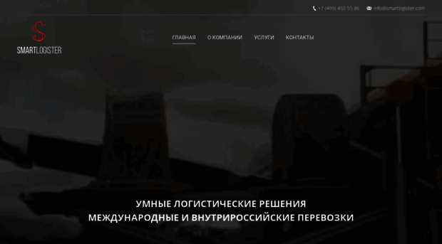 smartlogister.ru