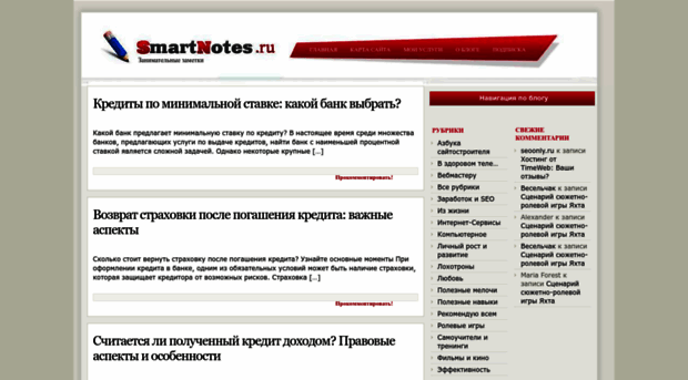 smartnotes.ru