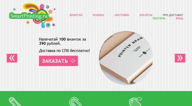 smartprinting.ru
