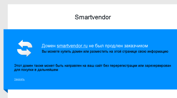 smartvendor.ru