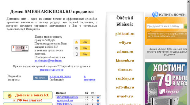 smesharikiigri.ru
