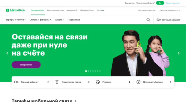 sml.megafon.ru