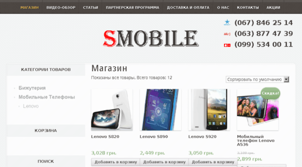 smobile.org.ua