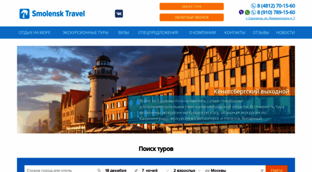 smolensk-travel.com