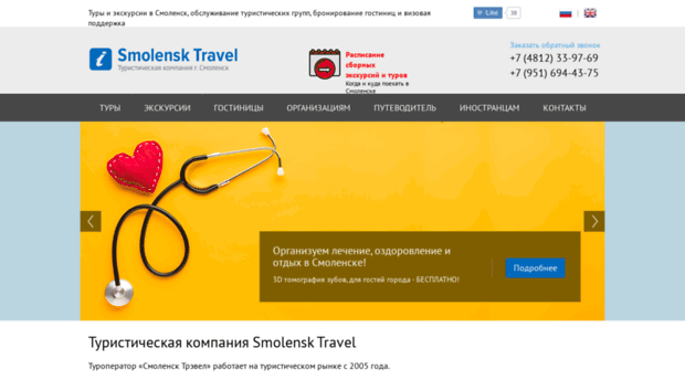 smolensk-travel.ru