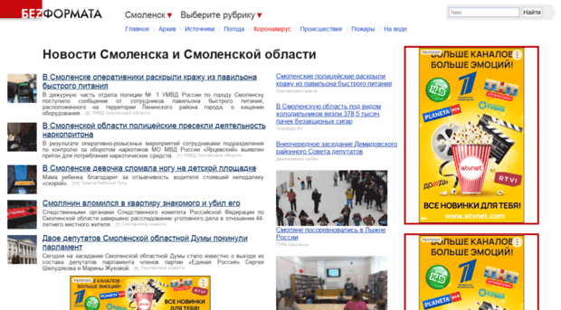 smolensk.bezformata.ru