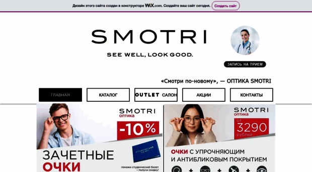 smotri-optic.ru