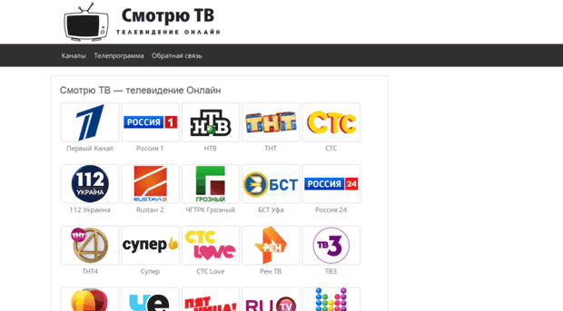 smotryu-tv.ru