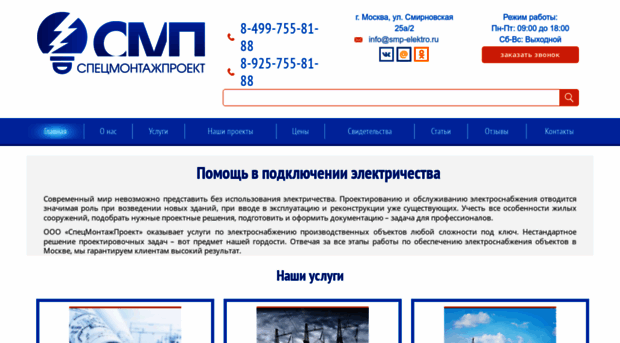 smp-elektro.ru