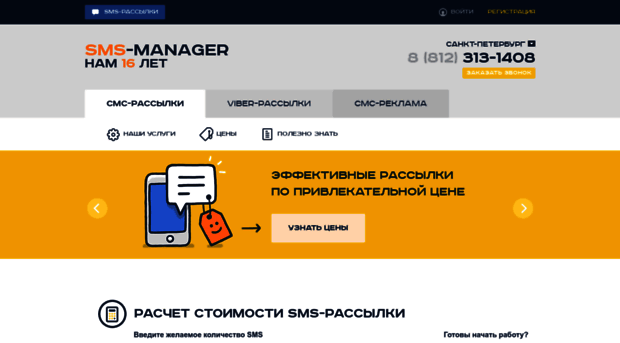 sms-manager.ru