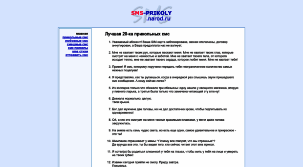 sms-prikoly.narod.ru