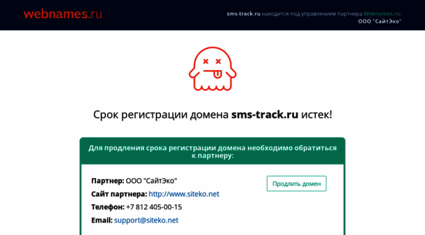 sms-track.ru