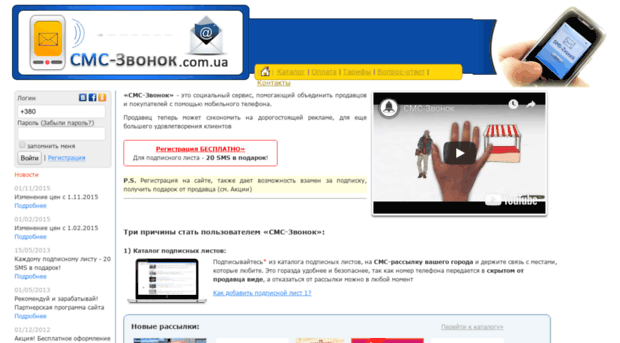 sms-zvonok.com.ua
