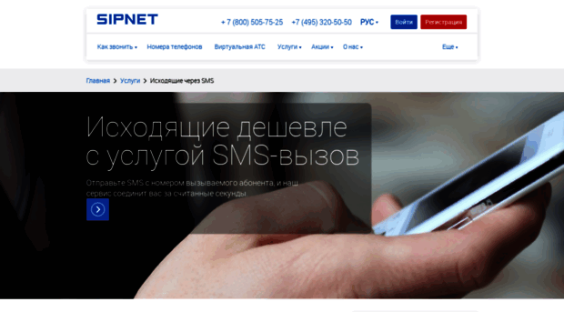 sms.sipnet.ru