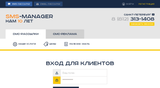 sms.sms-manager.ru