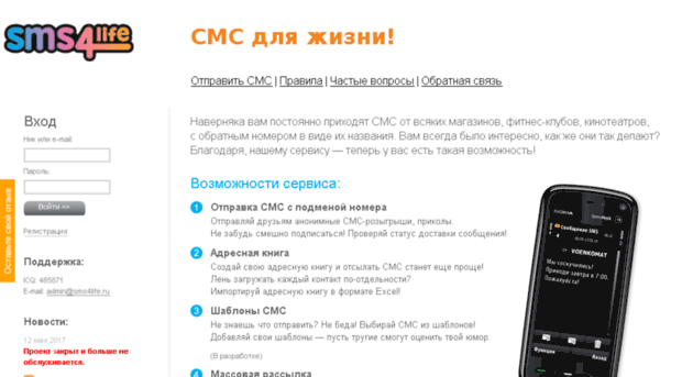 sms4life.ru