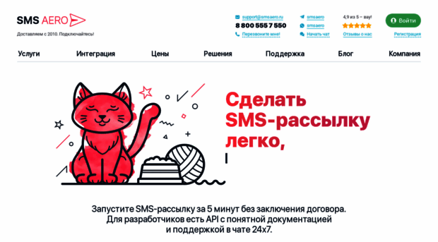 smsaero.ru