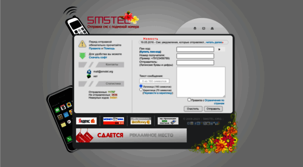 smstel.org