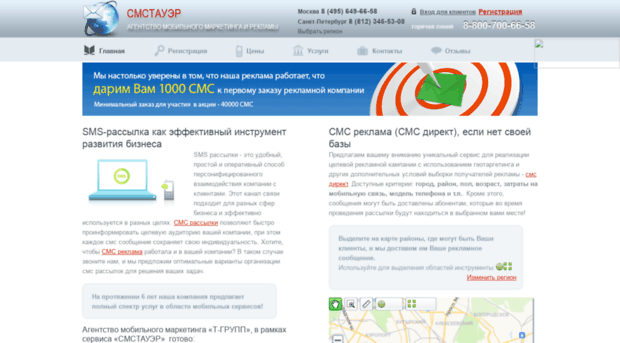 smstower.ru