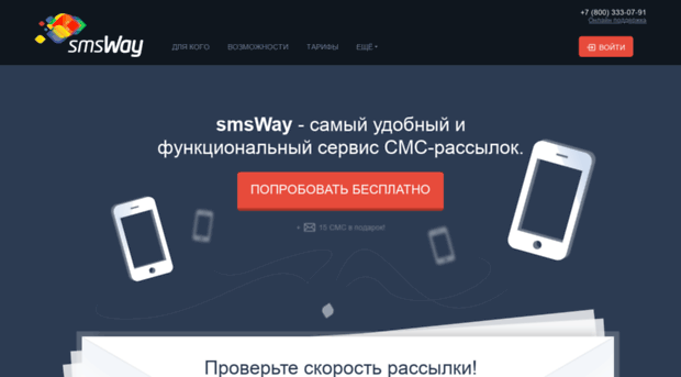 smsway.ru