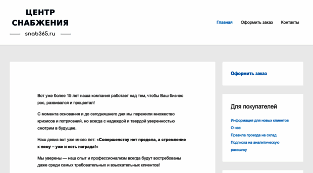 snab365.ru