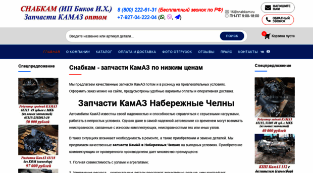 snabkam.ru