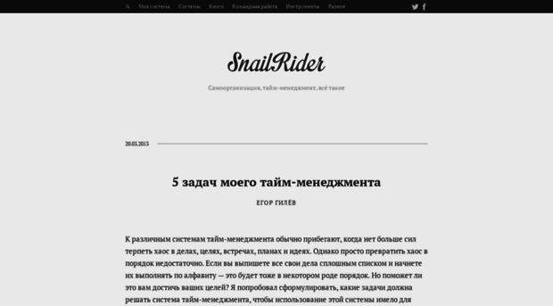 snailrider.ru