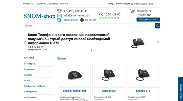 snom-shop.ru