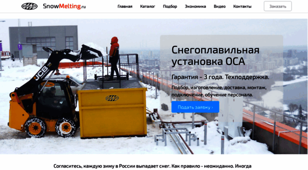 snowmelting.ru