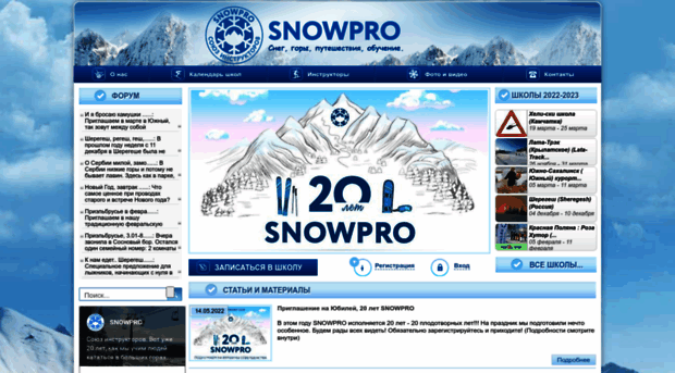 snowpro.ru