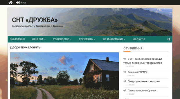 snt-druzhba.ru
