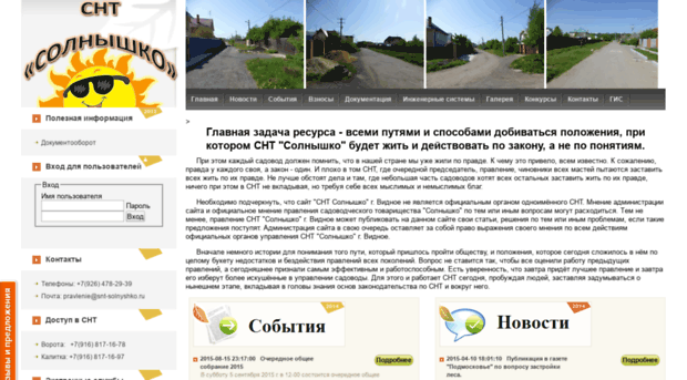 snt-solnyshko.ru