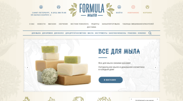 soap-formula.ru