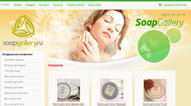 soapgallery.ru