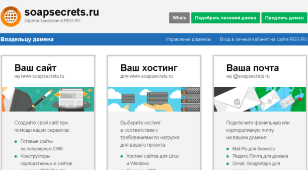soapsecrets.ru