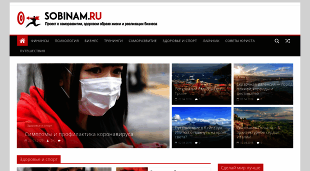 sobinam.ru
