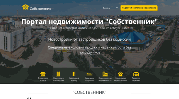 sobstvennik72.ru